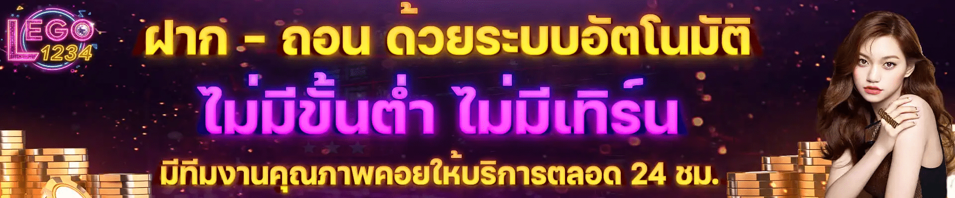 ฝาก-ถอน ด้วยระบบอัตโนมัติ