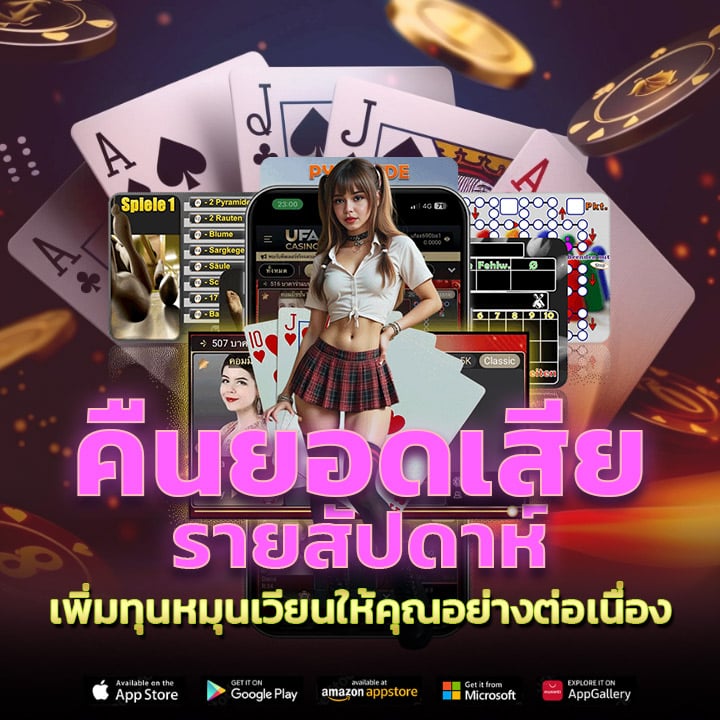 คืนยอดเสียรายสัปดาห์